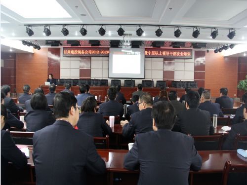 甘肅建投裝備制造有限公司召開(kāi)2012-2013年度安全生產(chǎn)會(huì)議及干部安全培訓(xùn)