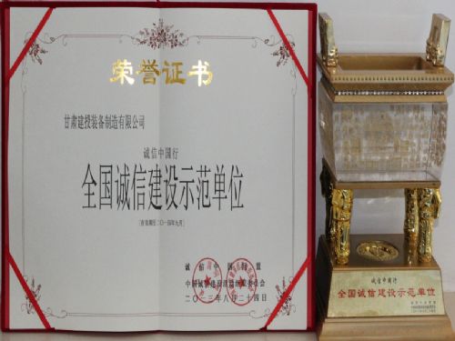 信賴源自誠信，誠信創(chuàng)造未來