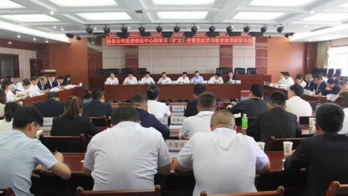 【黨紀學習教育】裝備公司黨委召開理論學習中心組學習（擴大）會暨黨紀學習教育讀書班學習會、警示教育大會