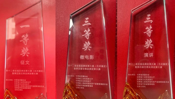 第十二屆全國品牌故事大賽（蘭州賽區(qū)）評選結(jié)果揭曉 甘肅建投獲四項榮譽(yù)