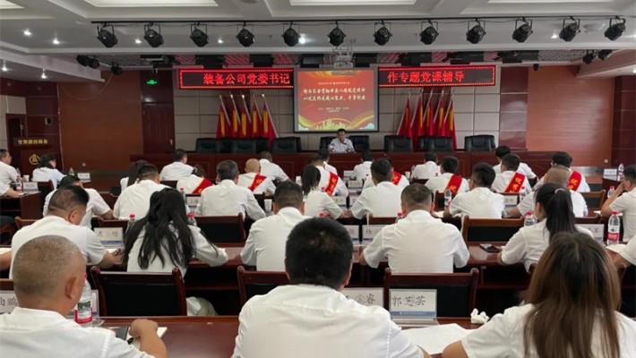 劉亞雄為裝備公司黨員干部講專題黨課