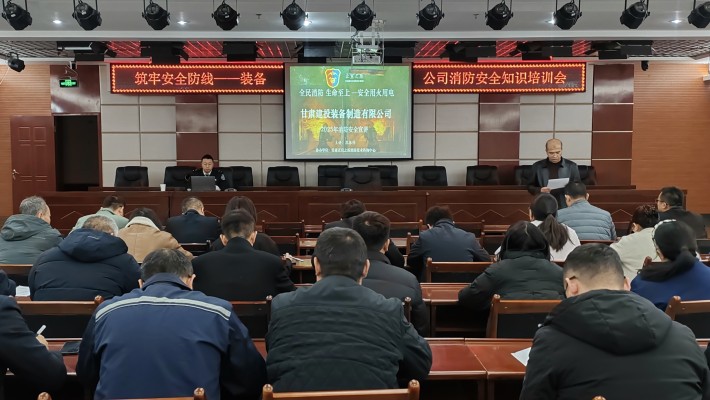 裝備公司開(kāi)展消防安全專題培訓(xùn)